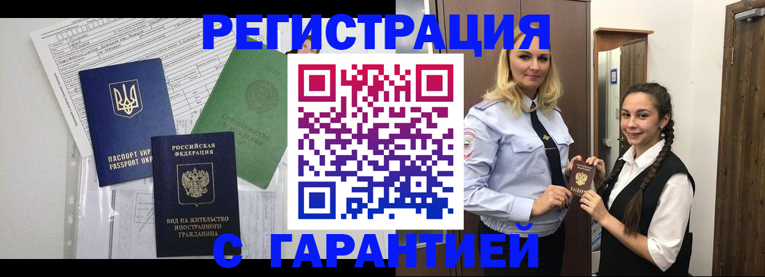 временная регистрация гарантия в Кабардино-Балкарии