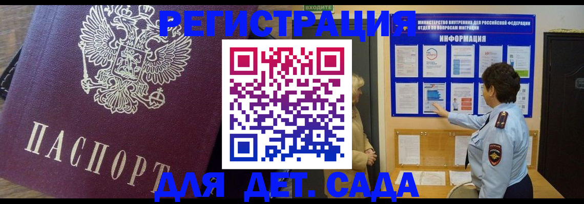 регистрация для дет. сада в Кабардино-Балкарии