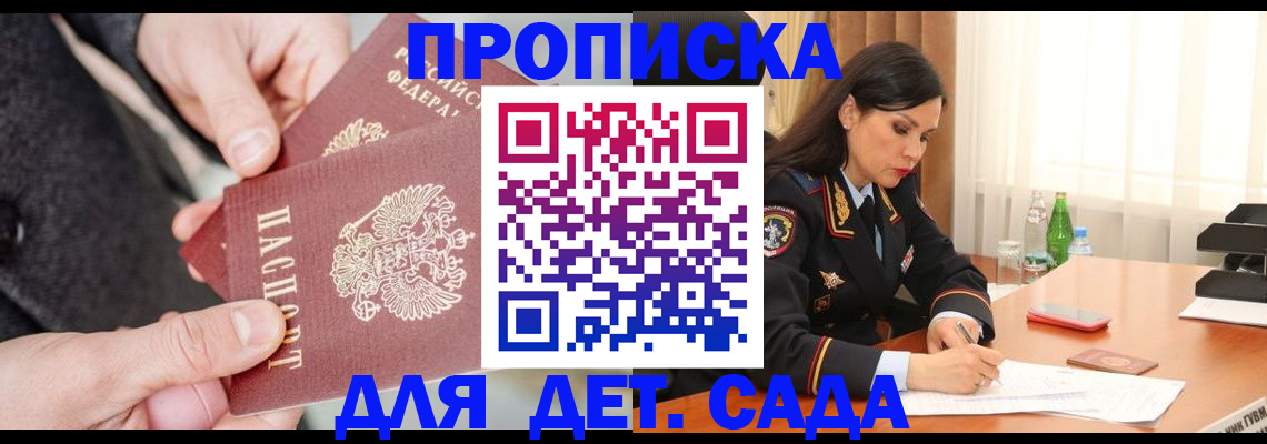 купить прописку в Кабардино-Балкарии